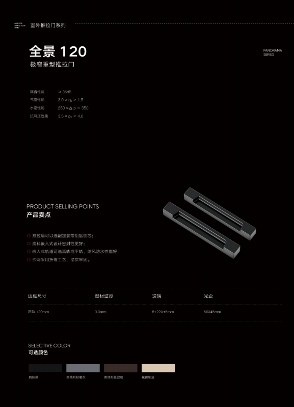 全景120极窄重型推拉门参数.png